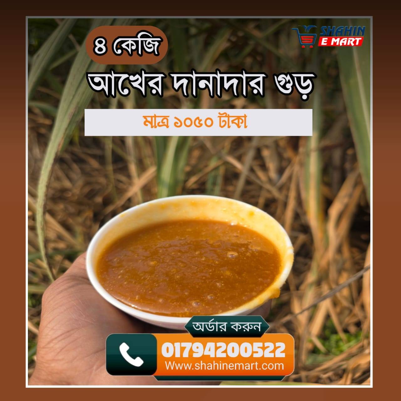 আখের দানাদার গুড়